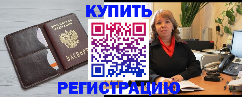 прописка законно в Чистополье
