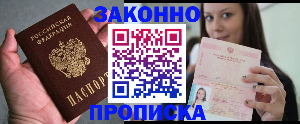 временная регистрация законно в Чистополье