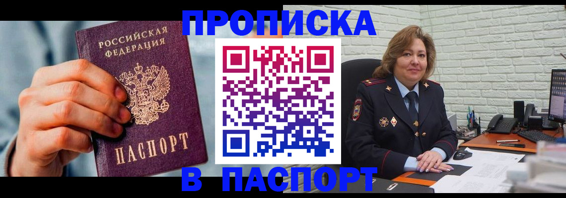 временная регистрация для всех в Чистополье